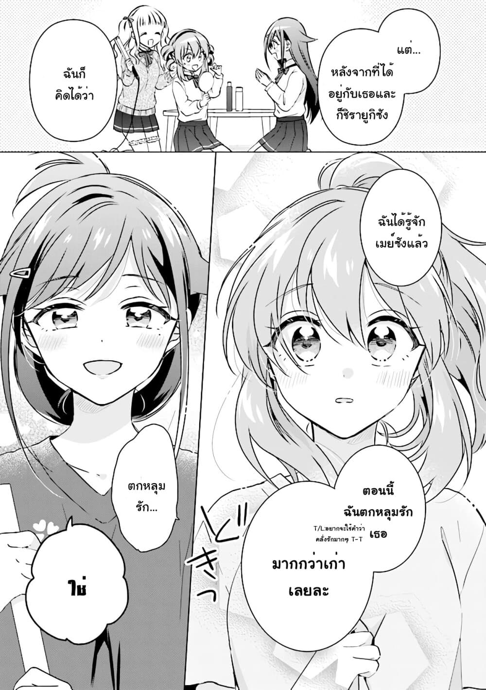 Moshi, Koi ga Mieta Nara page 11