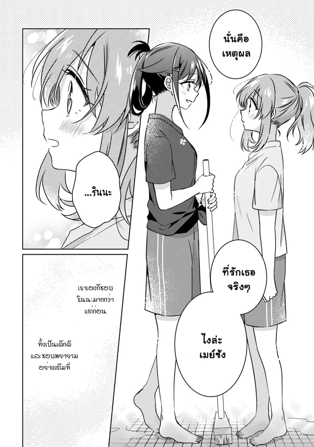 Moshi, Koi ga Mieta Nara page 12