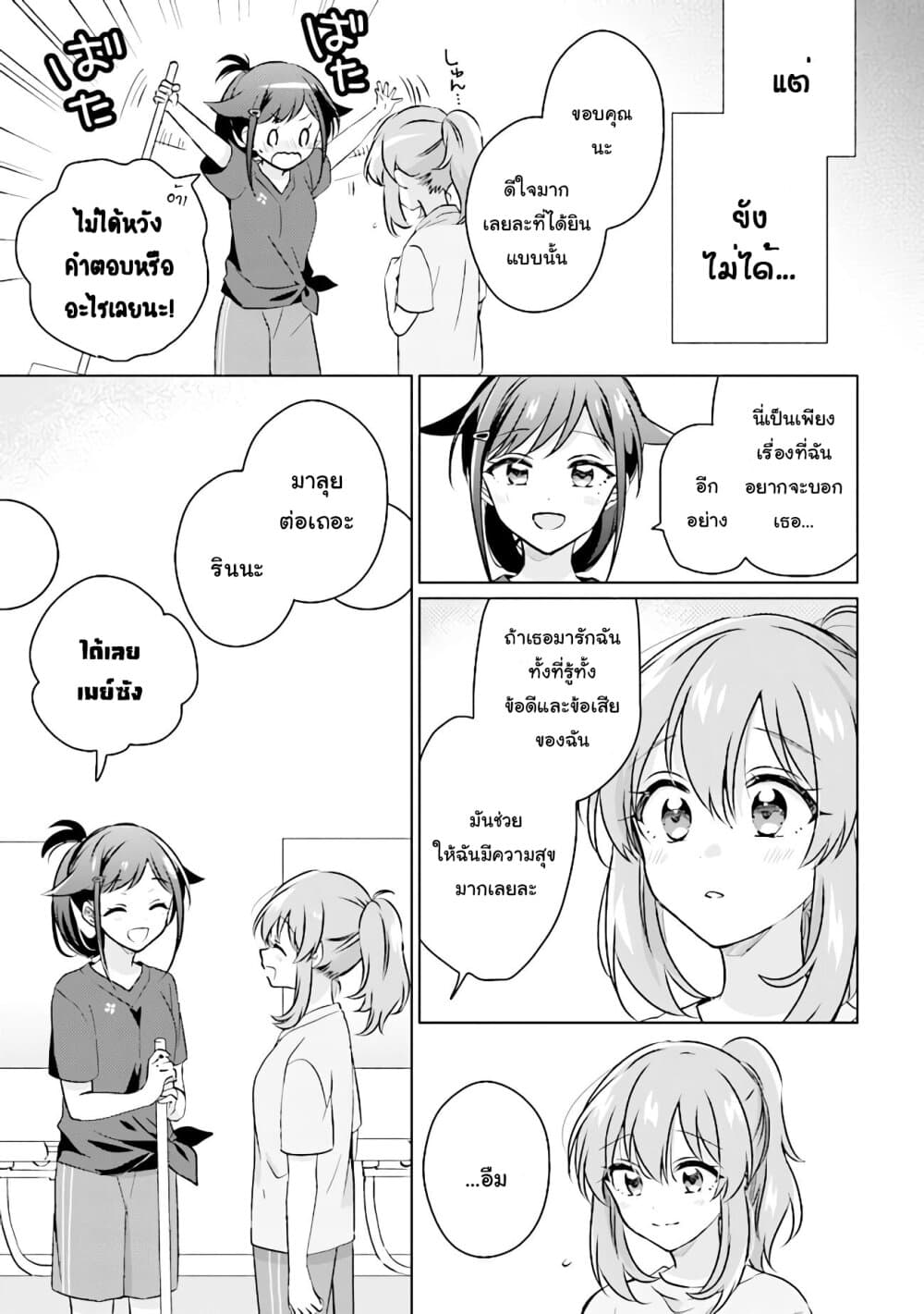 Moshi, Koi ga Mieta Nara page 13