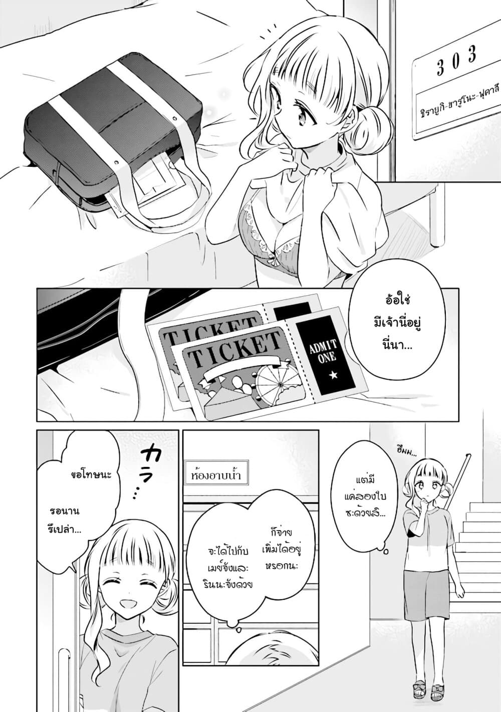 Moshi, Koi ga Mieta Nara page 14