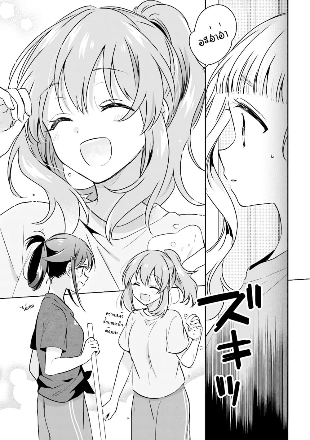 Moshi, Koi ga Mieta Nara page 15