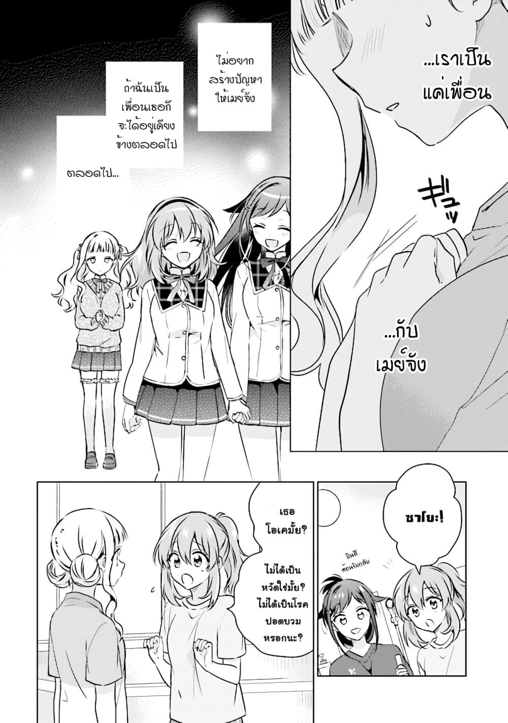 Moshi, Koi ga Mieta Nara page 16