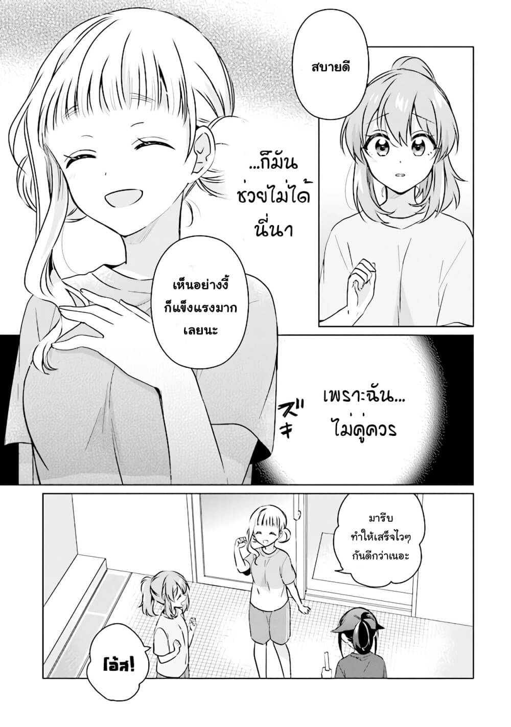 Moshi, Koi ga Mieta Nara page 17