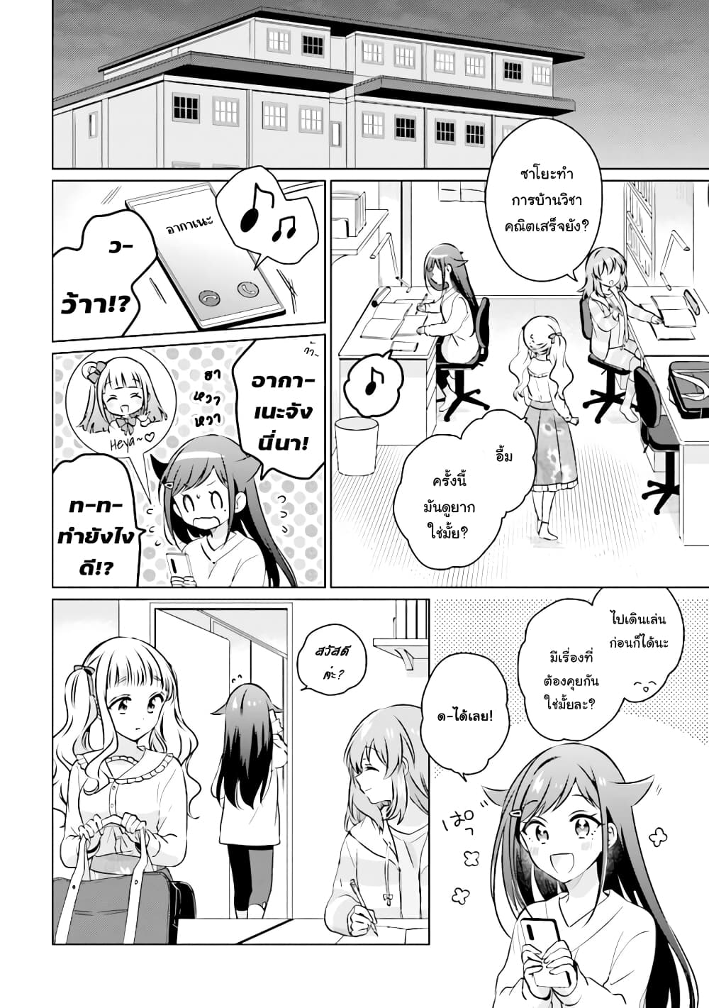 Moshi, Koi ga Mieta Nara page 1