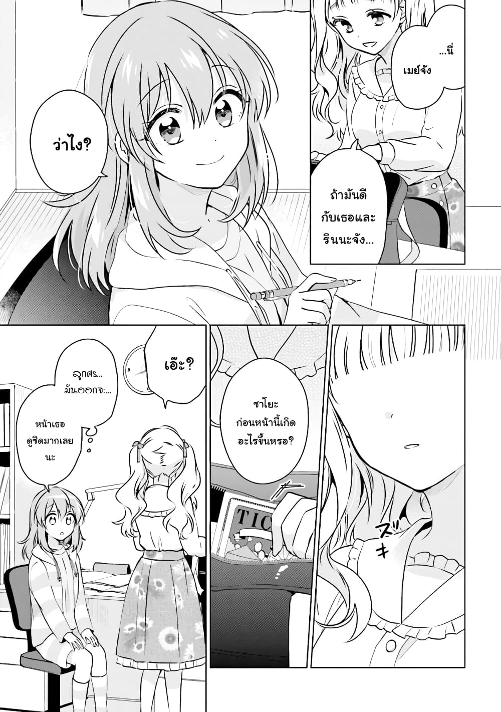 Moshi, Koi ga Mieta Nara page 2