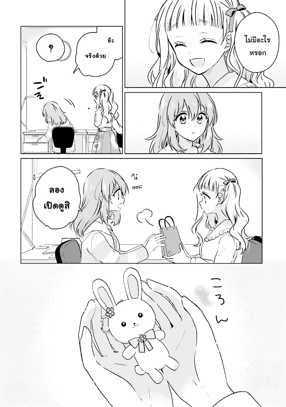 Moshi, Koi ga Mieta Nara page 3