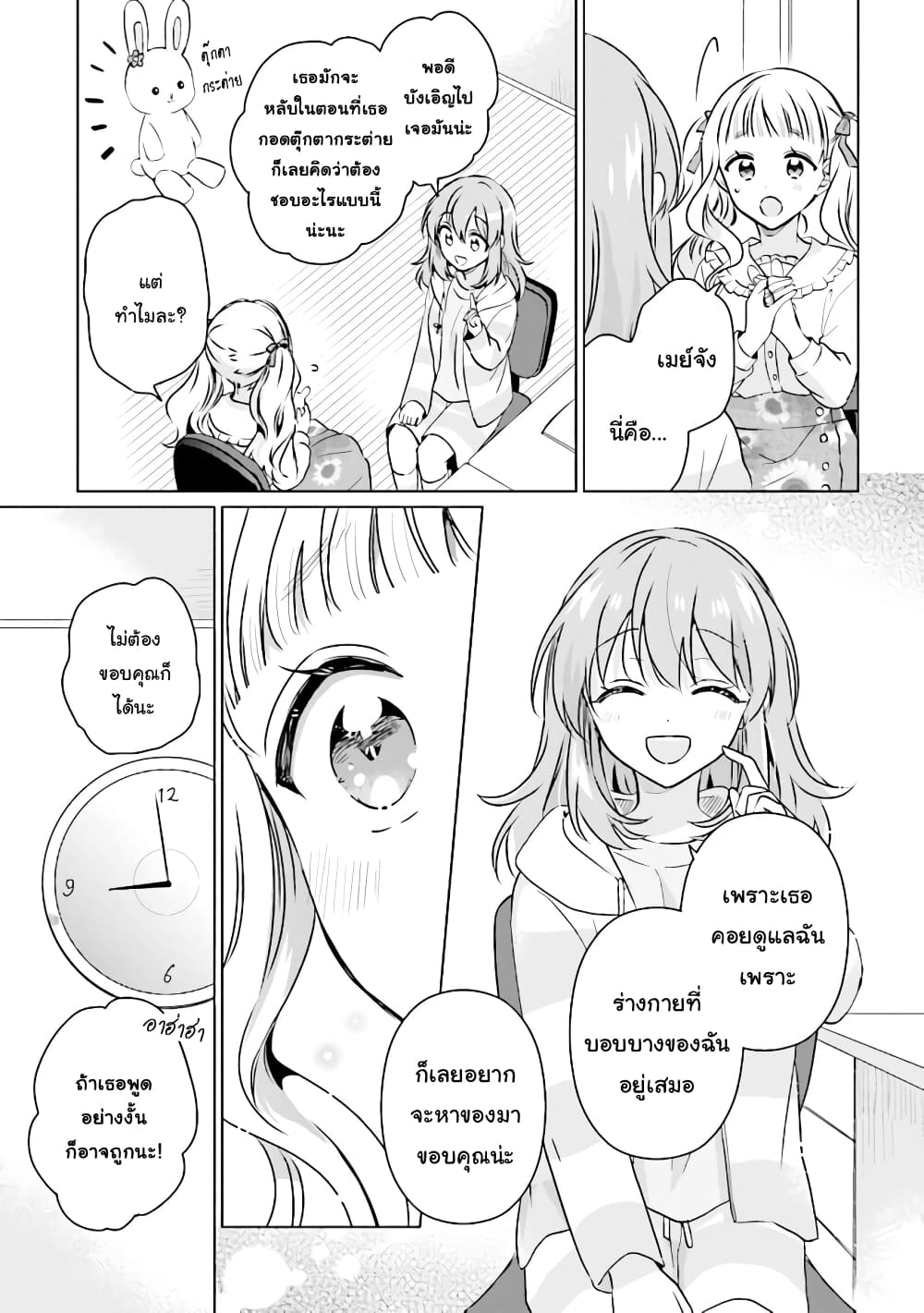 Moshi, Koi ga Mieta Nara page 4