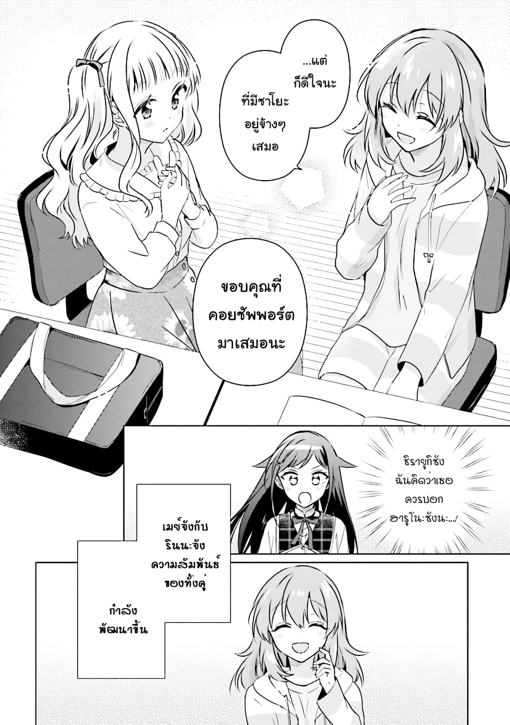 Moshi, Koi ga Mieta Nara page 5