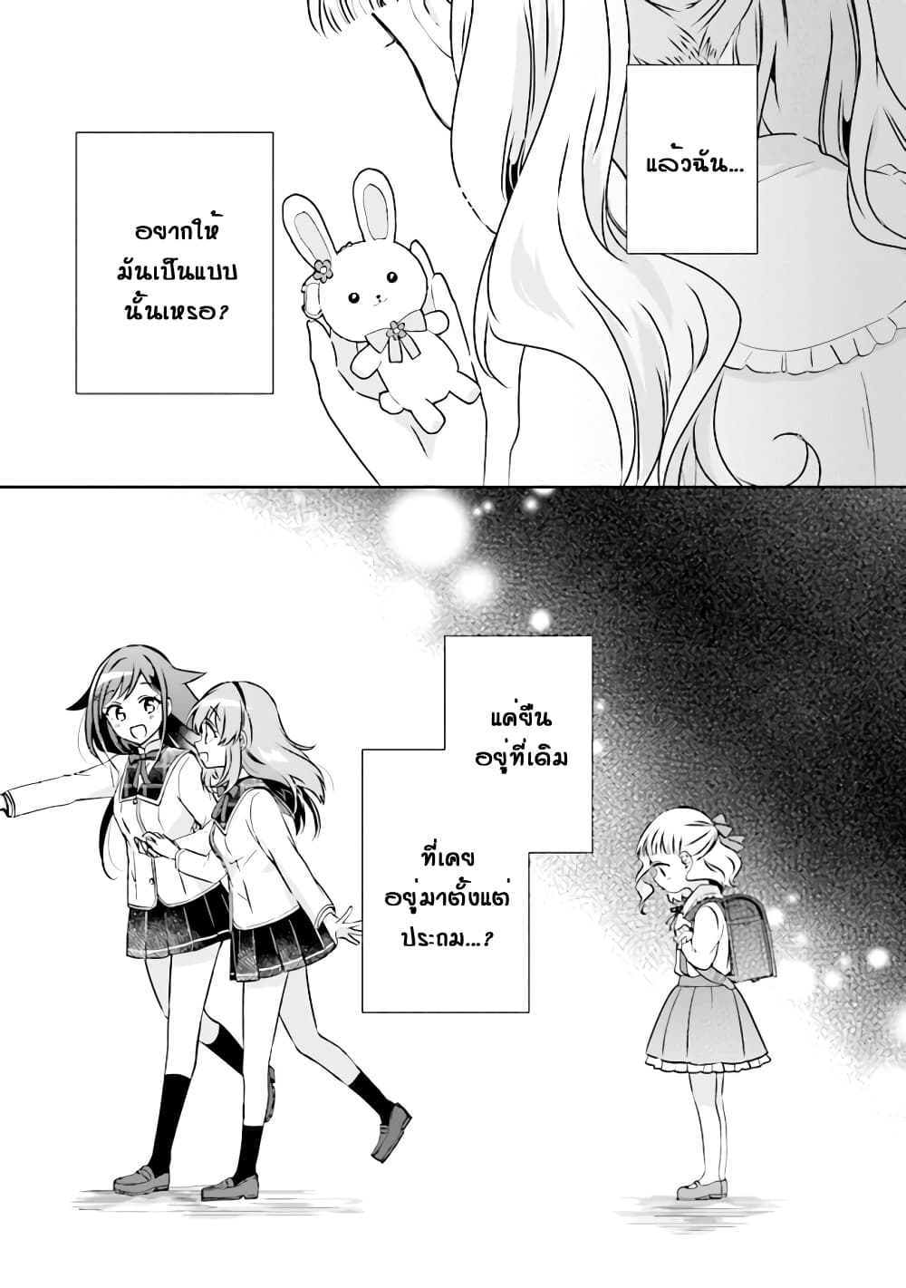 Moshi, Koi ga Mieta Nara page 6
