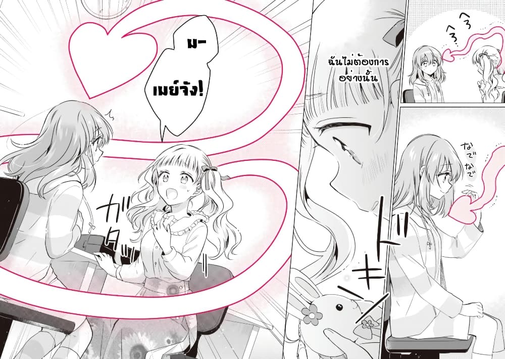 Moshi, Koi ga Mieta Nara page 7