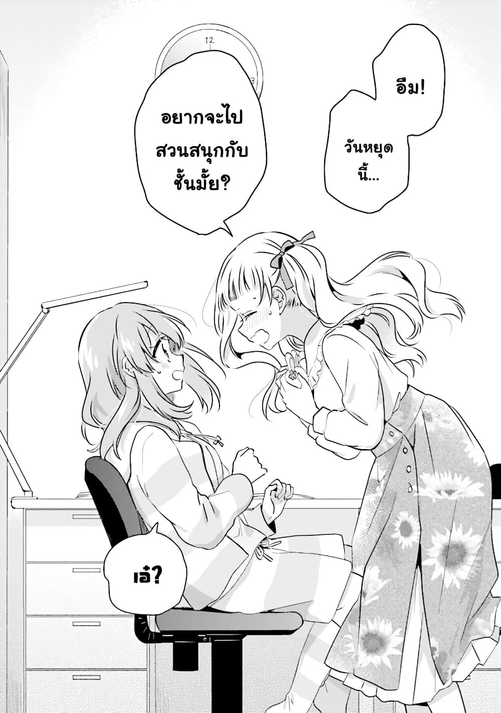 Moshi, Koi ga Mieta Nara page 8