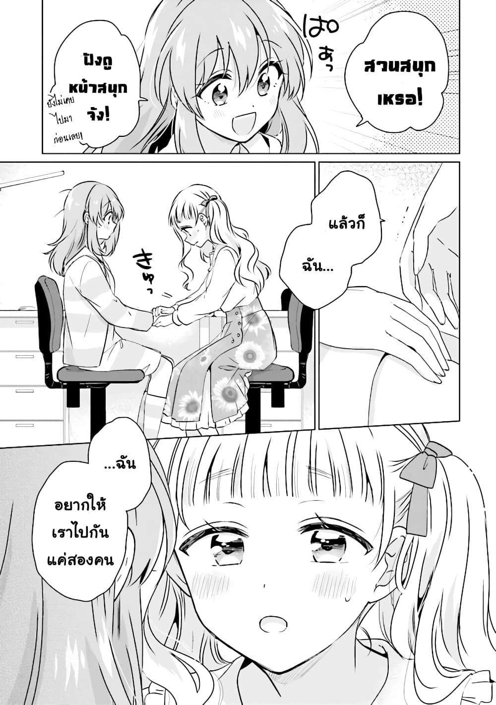 Moshi, Koi ga Mieta Nara page 9