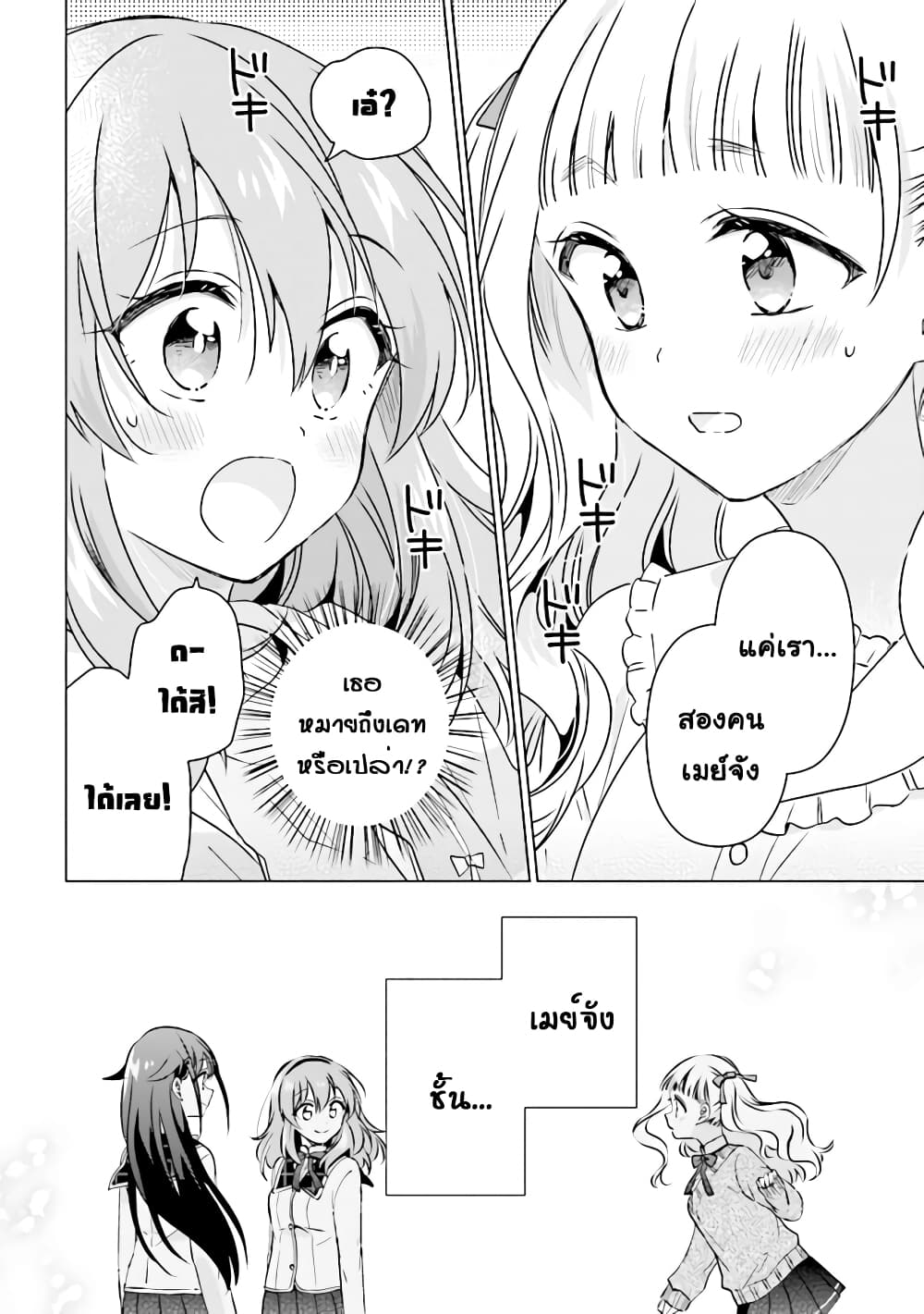 Moshi, Koi ga Mieta Nara page 10
