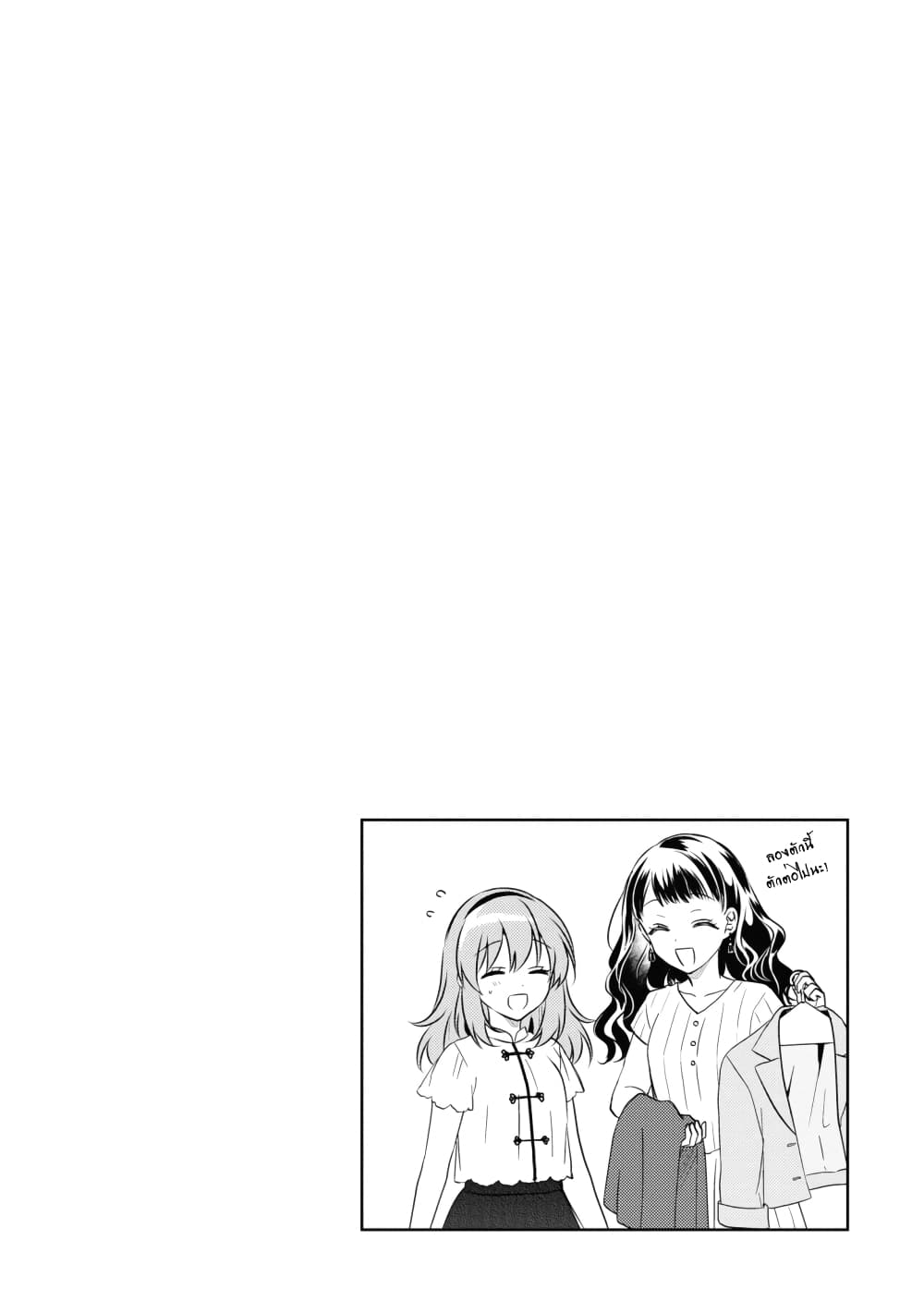Moshi, Koi ga Mieta Nara page 5