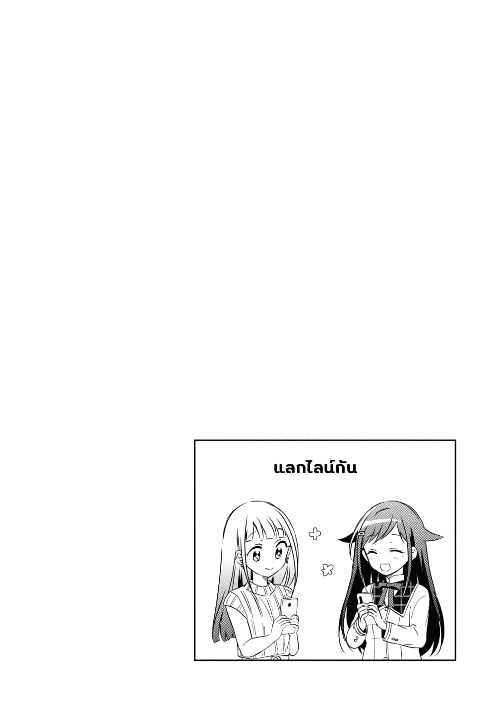 Moshi, Koi ga Mieta Nara page 6