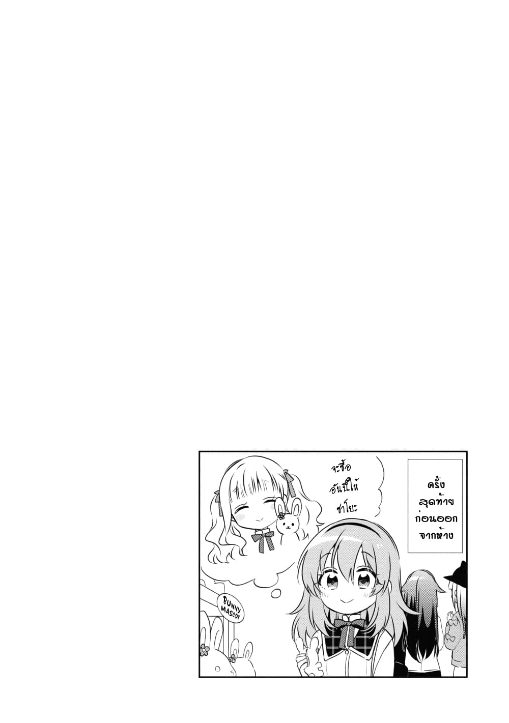 Moshi, Koi ga Mieta Nara page 7