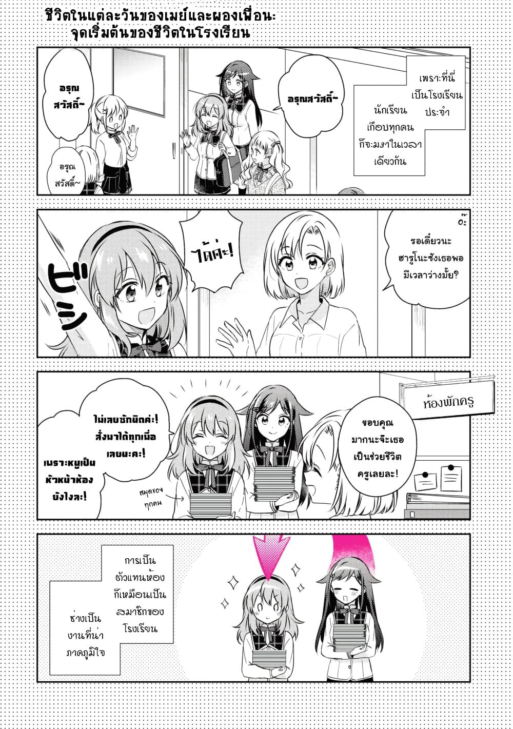 Moshi, Koi ga Mieta Nara page 8