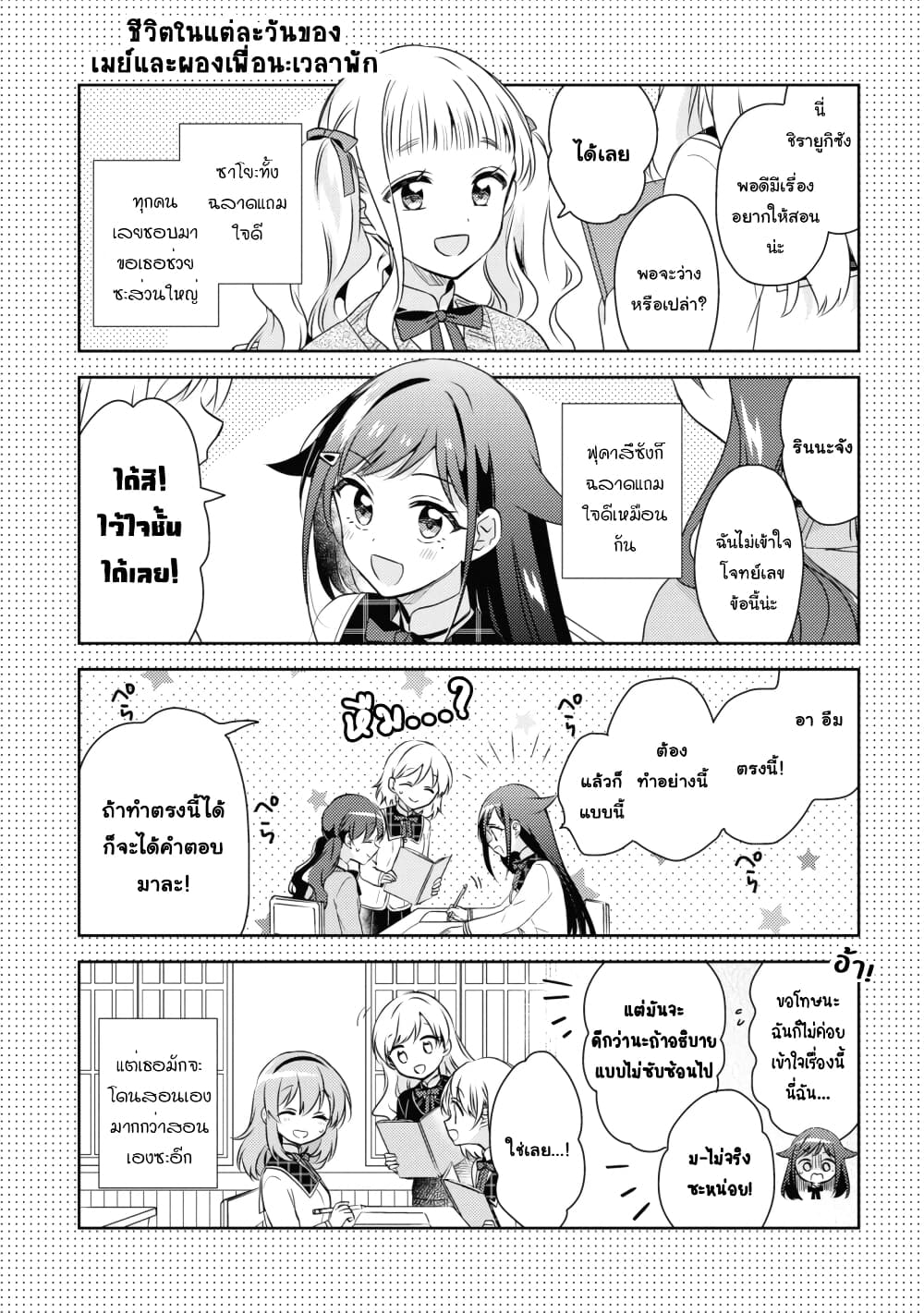 Moshi, Koi ga Mieta Nara page 9