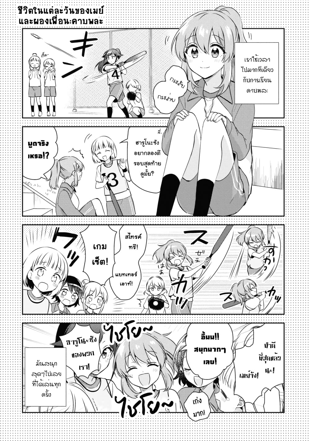 Moshi, Koi ga Mieta Nara page 10