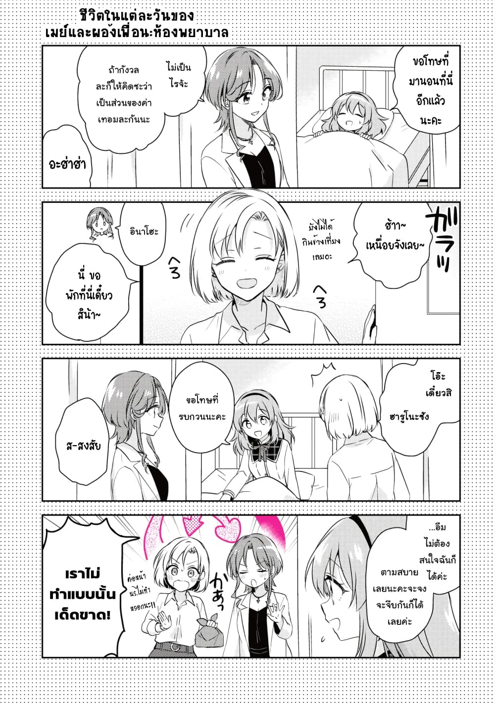 Moshi, Koi ga Mieta Nara page 11