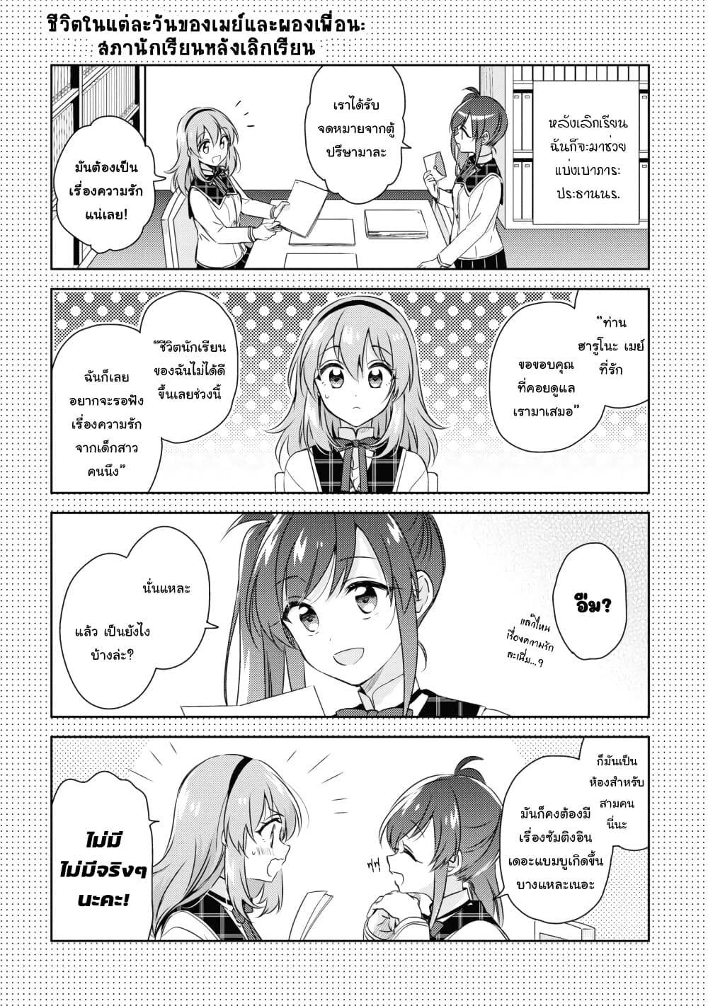 Moshi, Koi ga Mieta Nara page 12