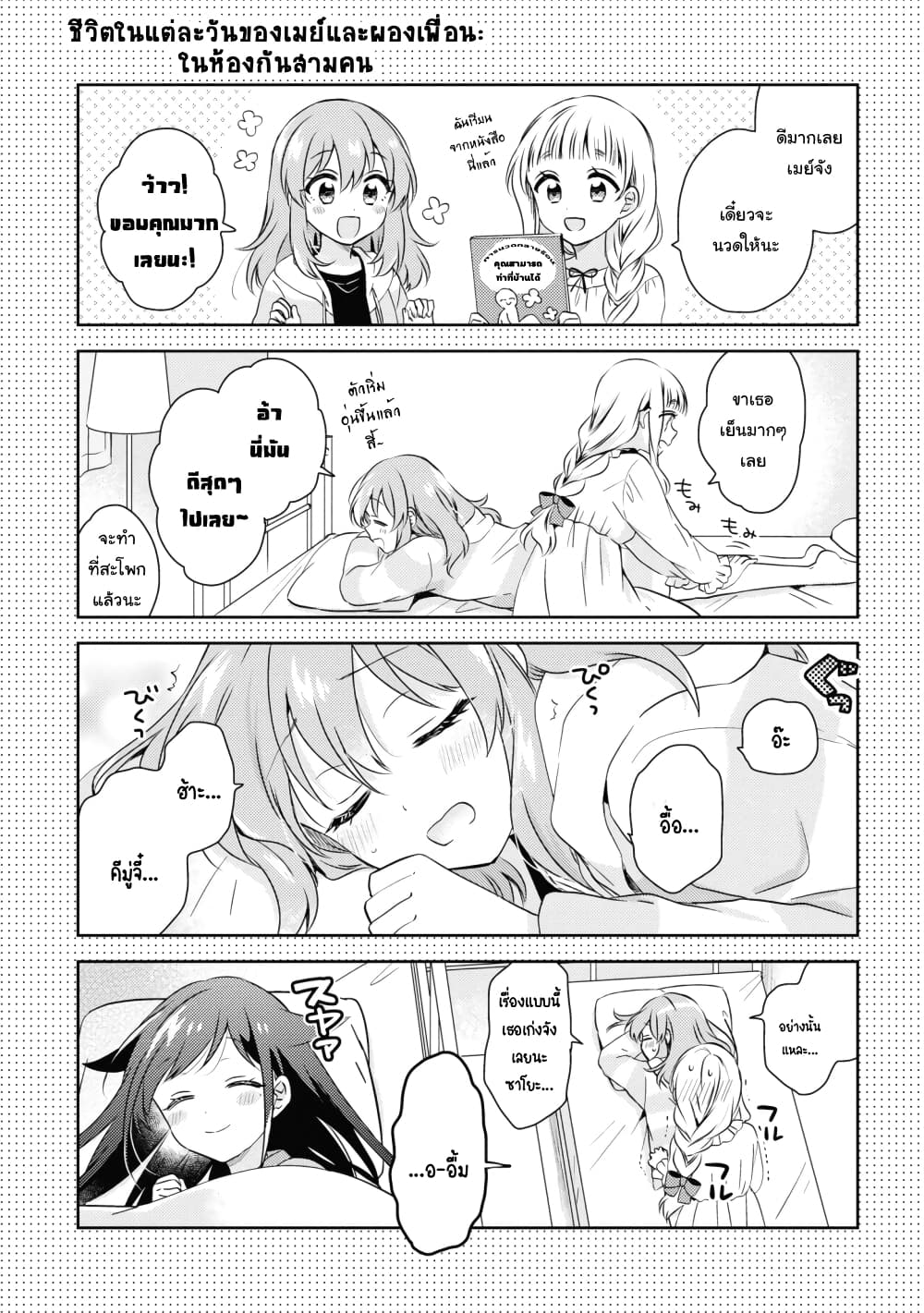 Moshi, Koi ga Mieta Nara page 13