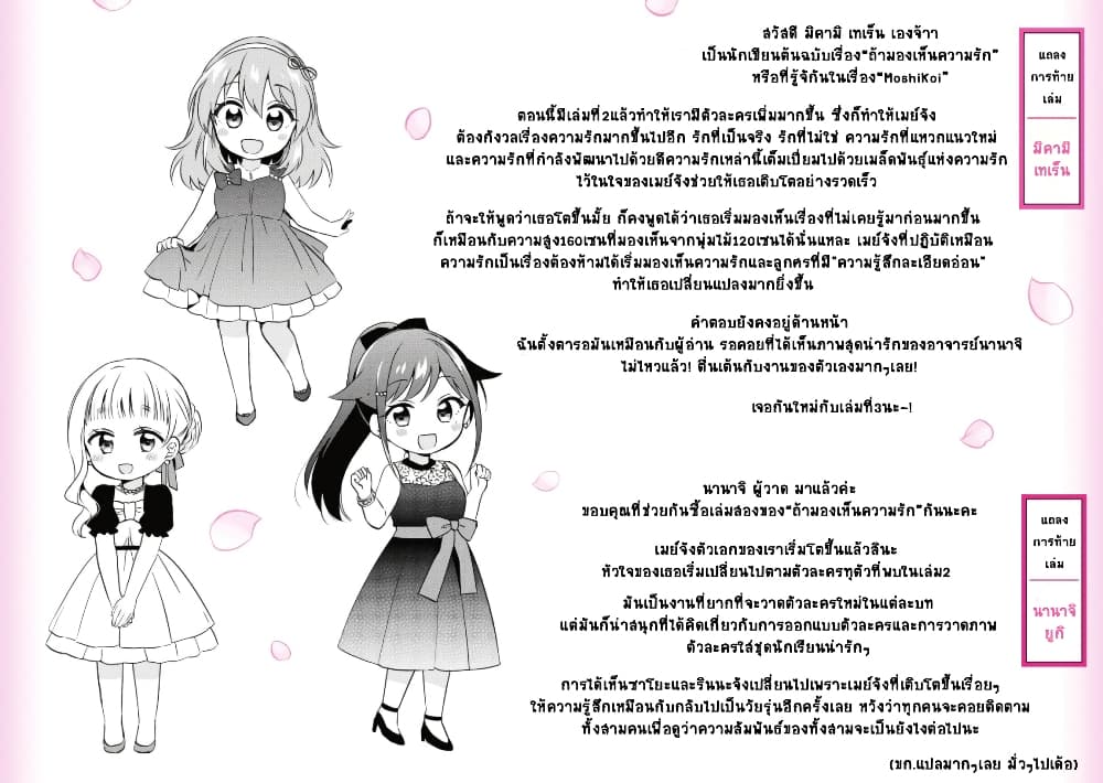 Moshi, Koi ga Mieta Nara page 14