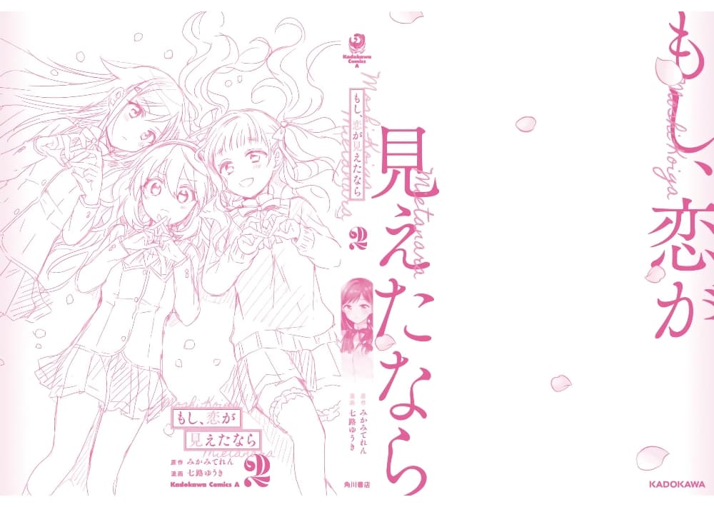 Moshi, Koi ga Mieta Nara page 16