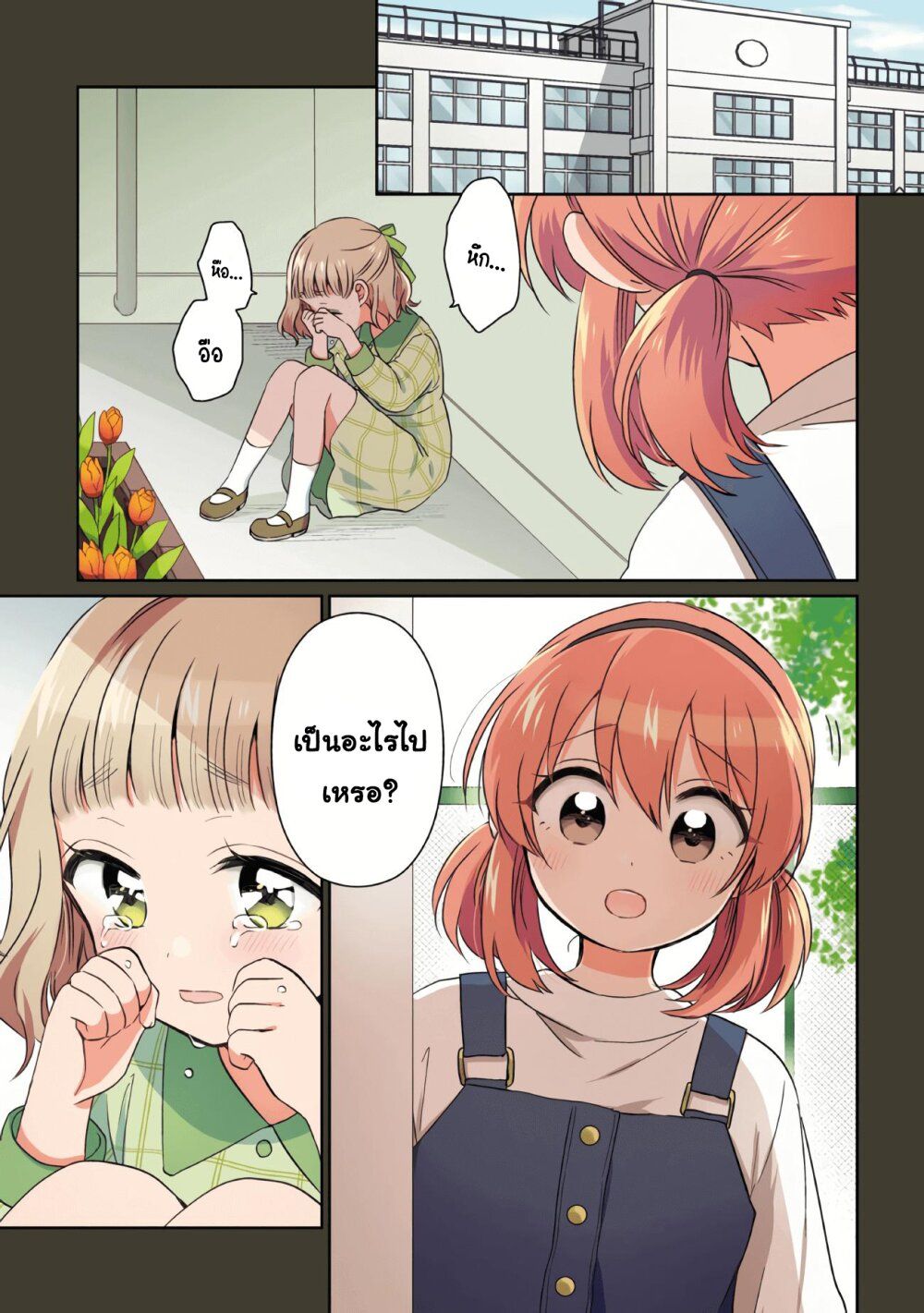 Moshi, Koi ga Mieta Nara page 1