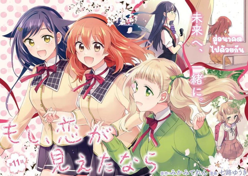 Moshi, Koi ga Mieta Nara page 2