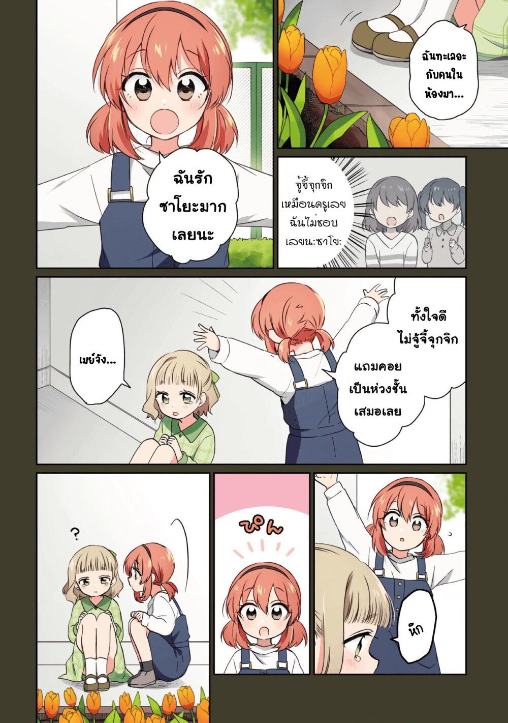Moshi, Koi ga Mieta Nara page 3