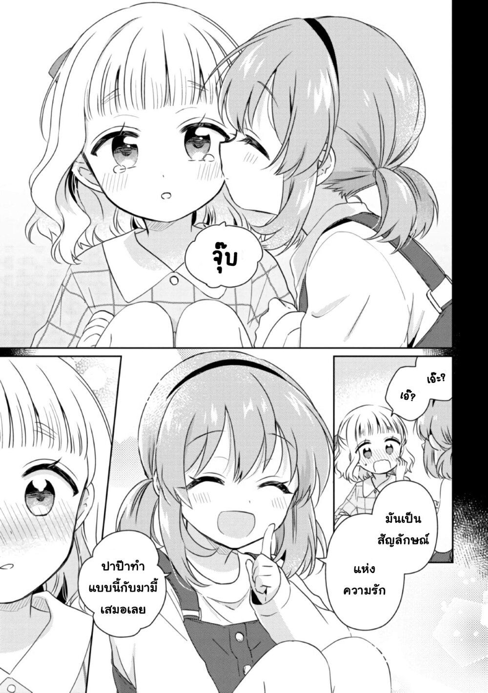 Moshi, Koi ga Mieta Nara page 4
