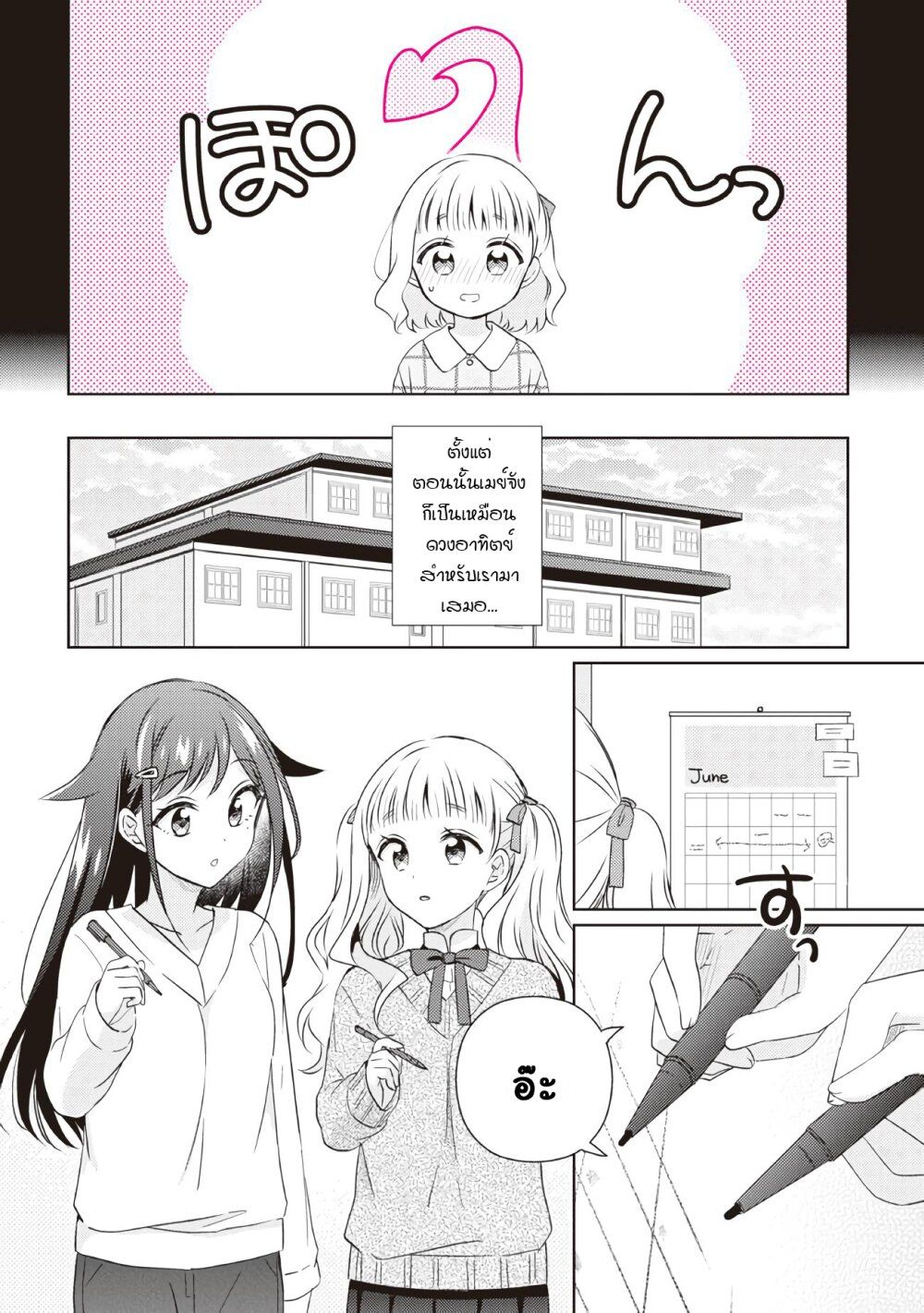 Moshi, Koi ga Mieta Nara page 5