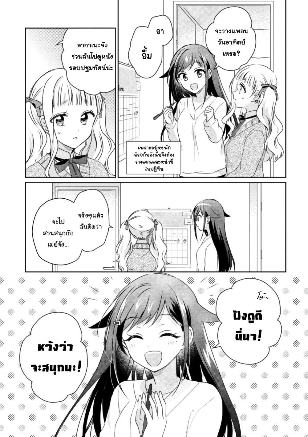 Moshi, Koi ga Mieta Nara page 6