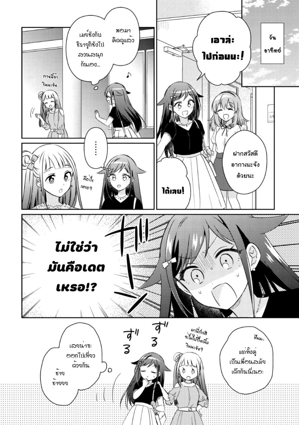 Moshi, Koi ga Mieta Nara page 7