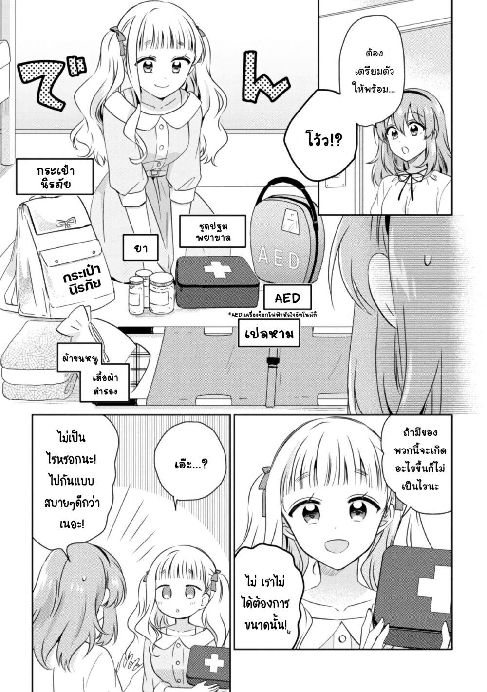 Moshi, Koi ga Mieta Nara page 8