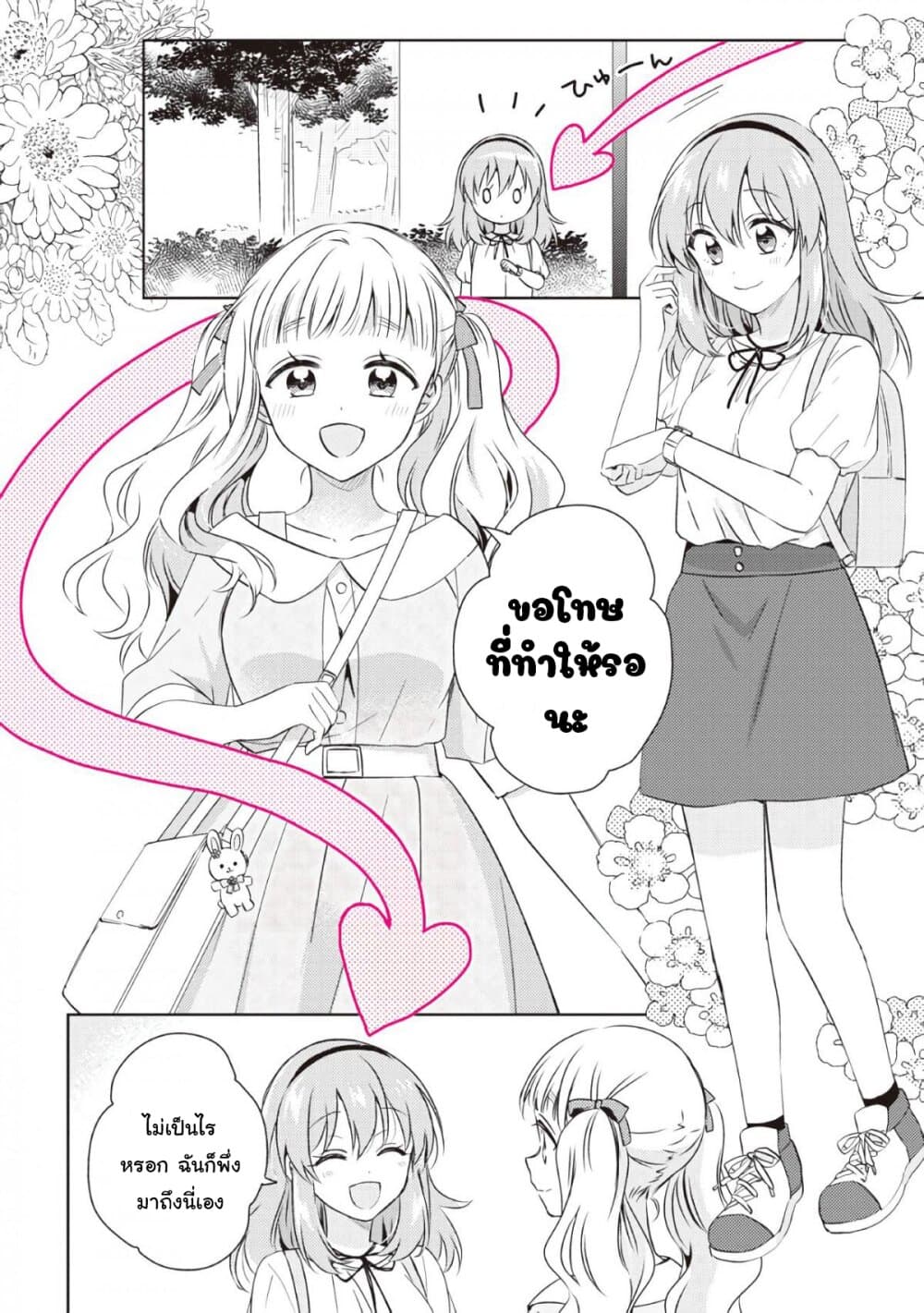 Moshi, Koi ga Mieta Nara page 1
