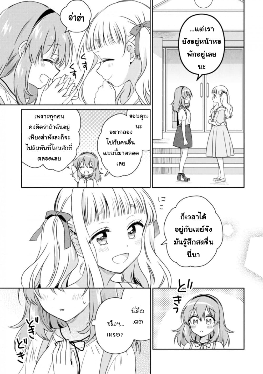 Moshi, Koi ga Mieta Nara page 2