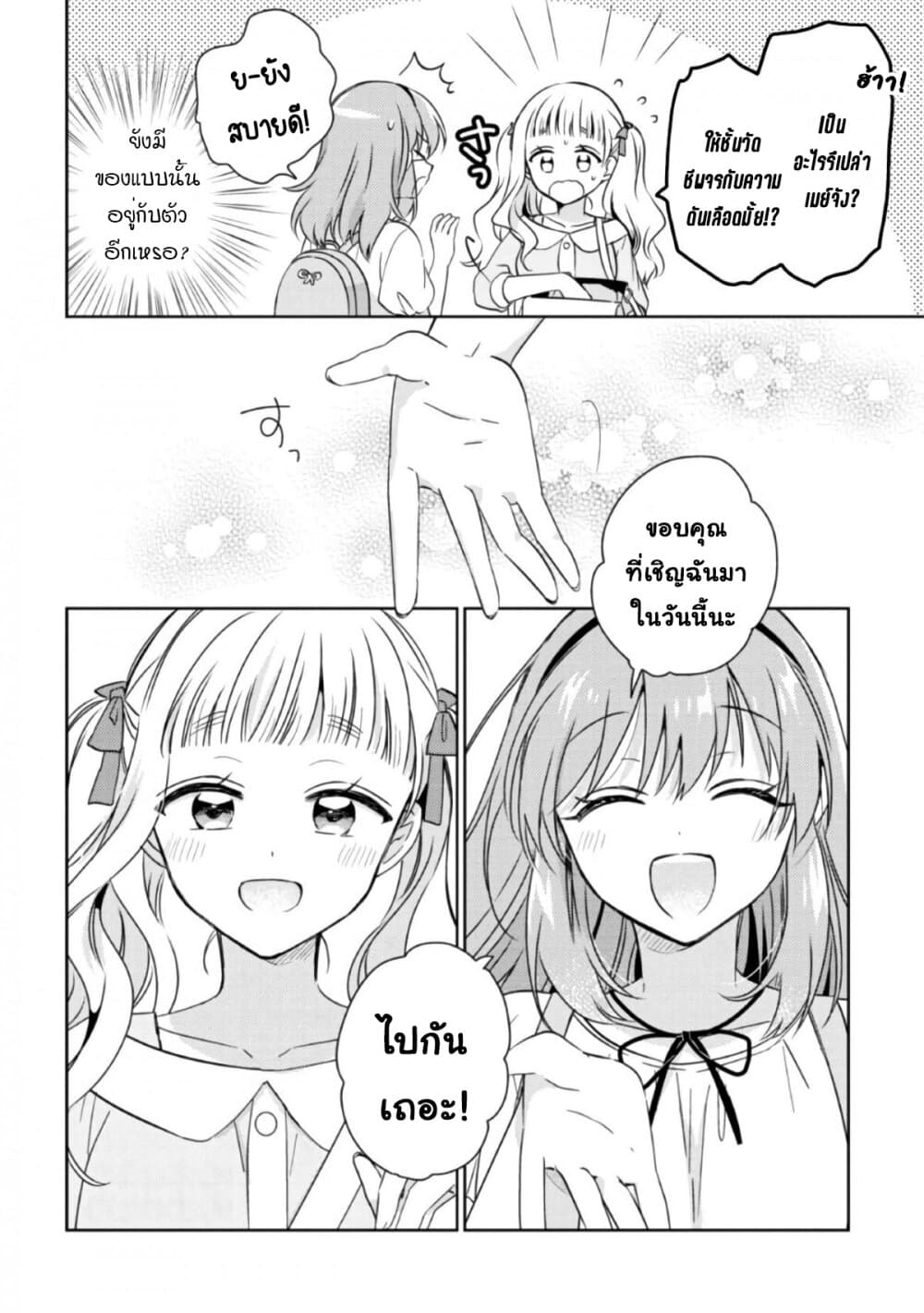 Moshi, Koi ga Mieta Nara page 3
