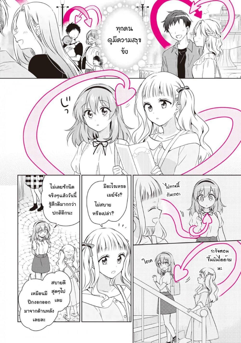 Moshi, Koi ga Mieta Nara page 6
