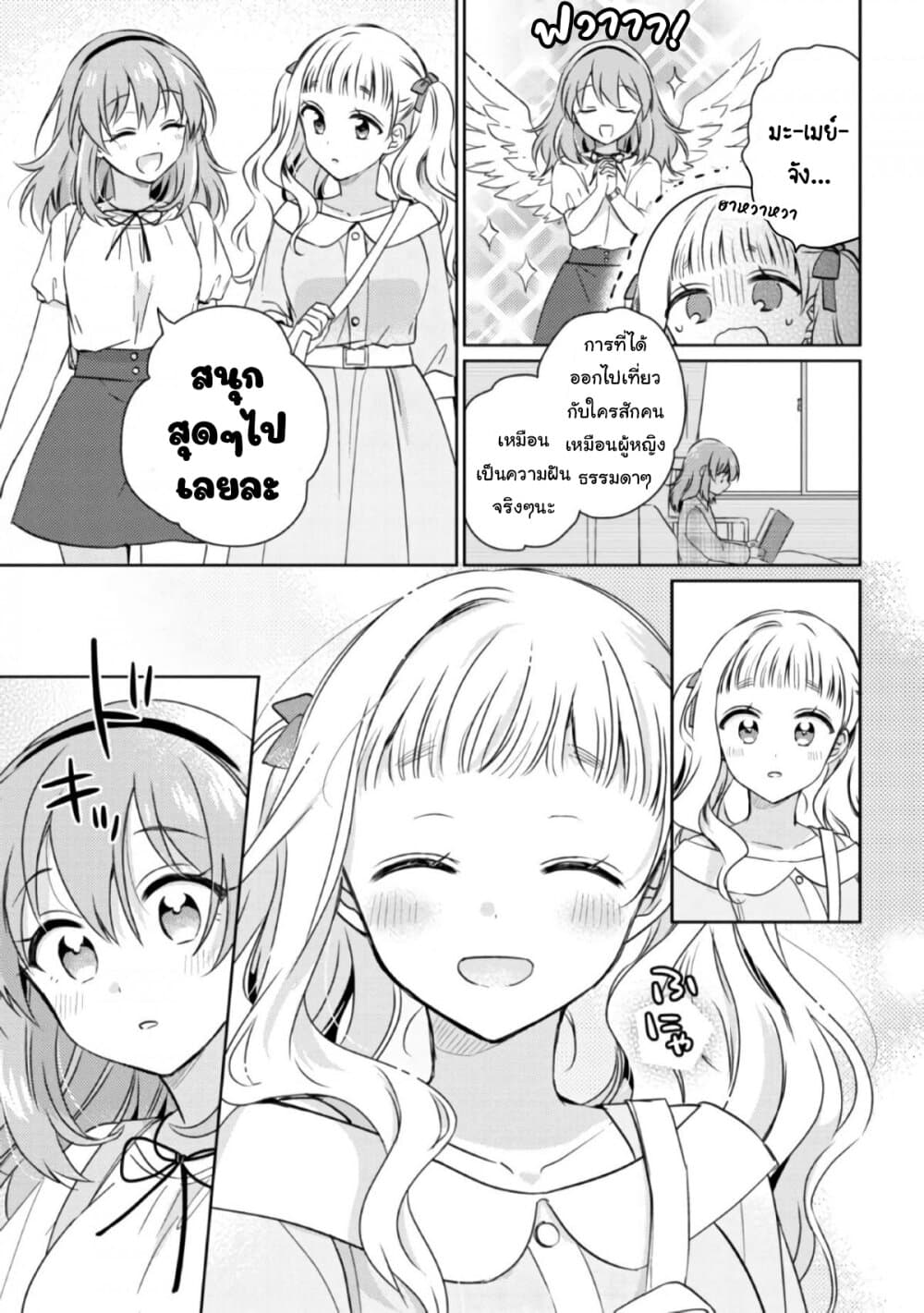 Moshi, Koi ga Mieta Nara page 7