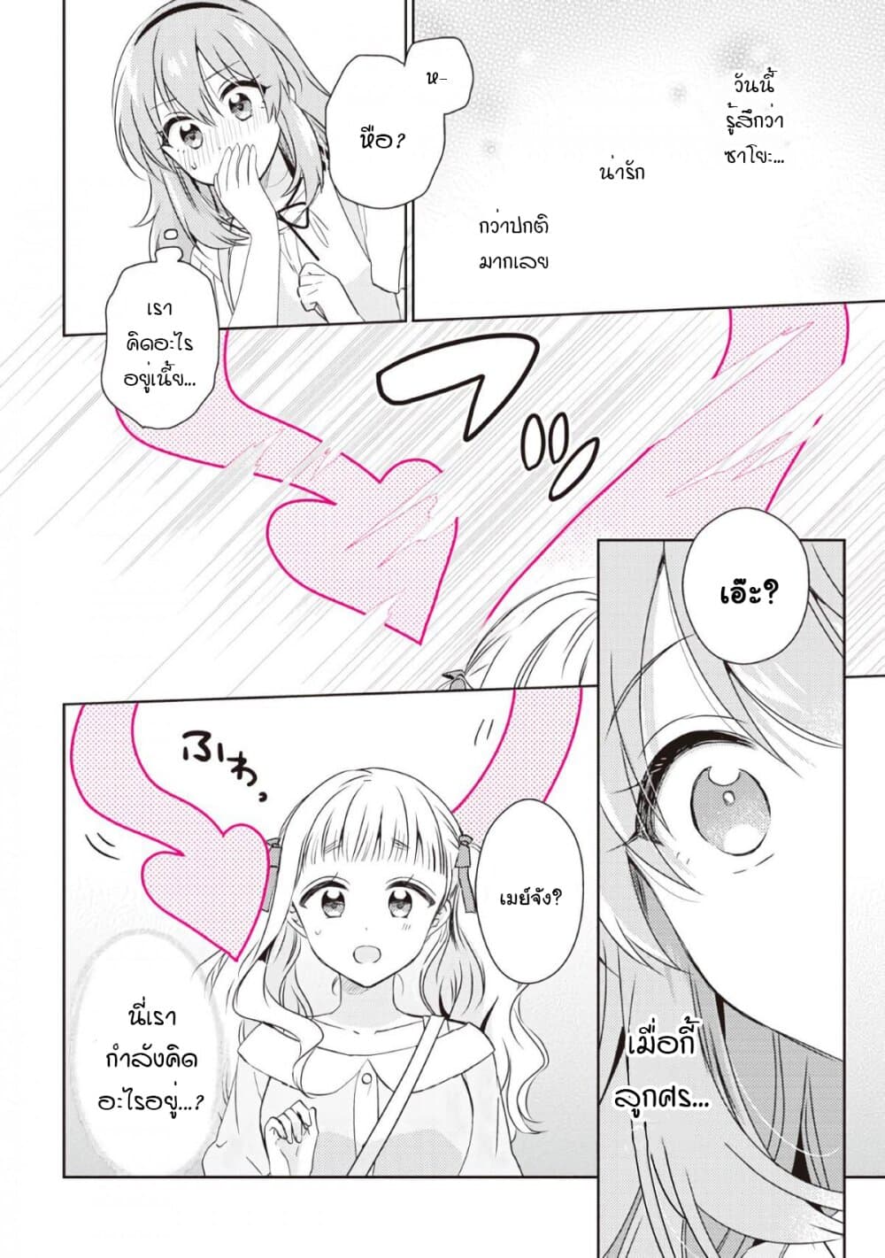 Moshi, Koi ga Mieta Nara page 8