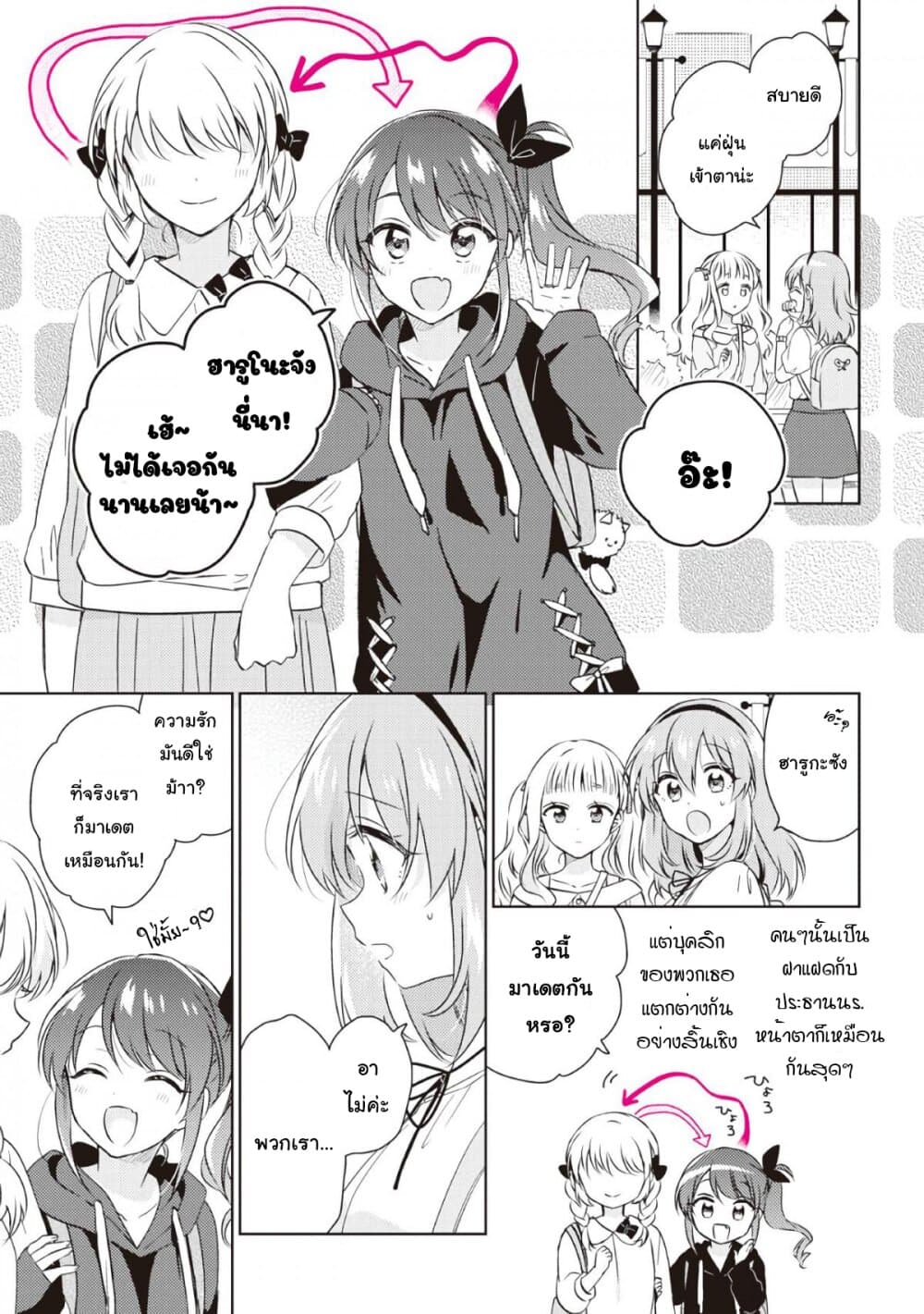 Moshi, Koi ga Mieta Nara page 9