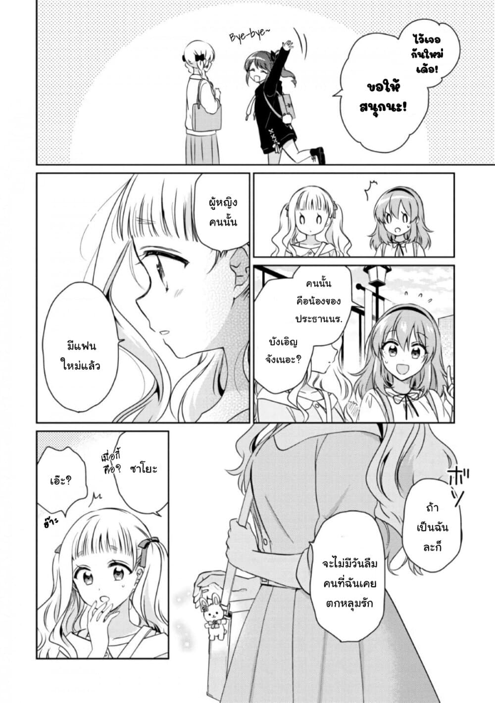 Moshi, Koi ga Mieta Nara page 10