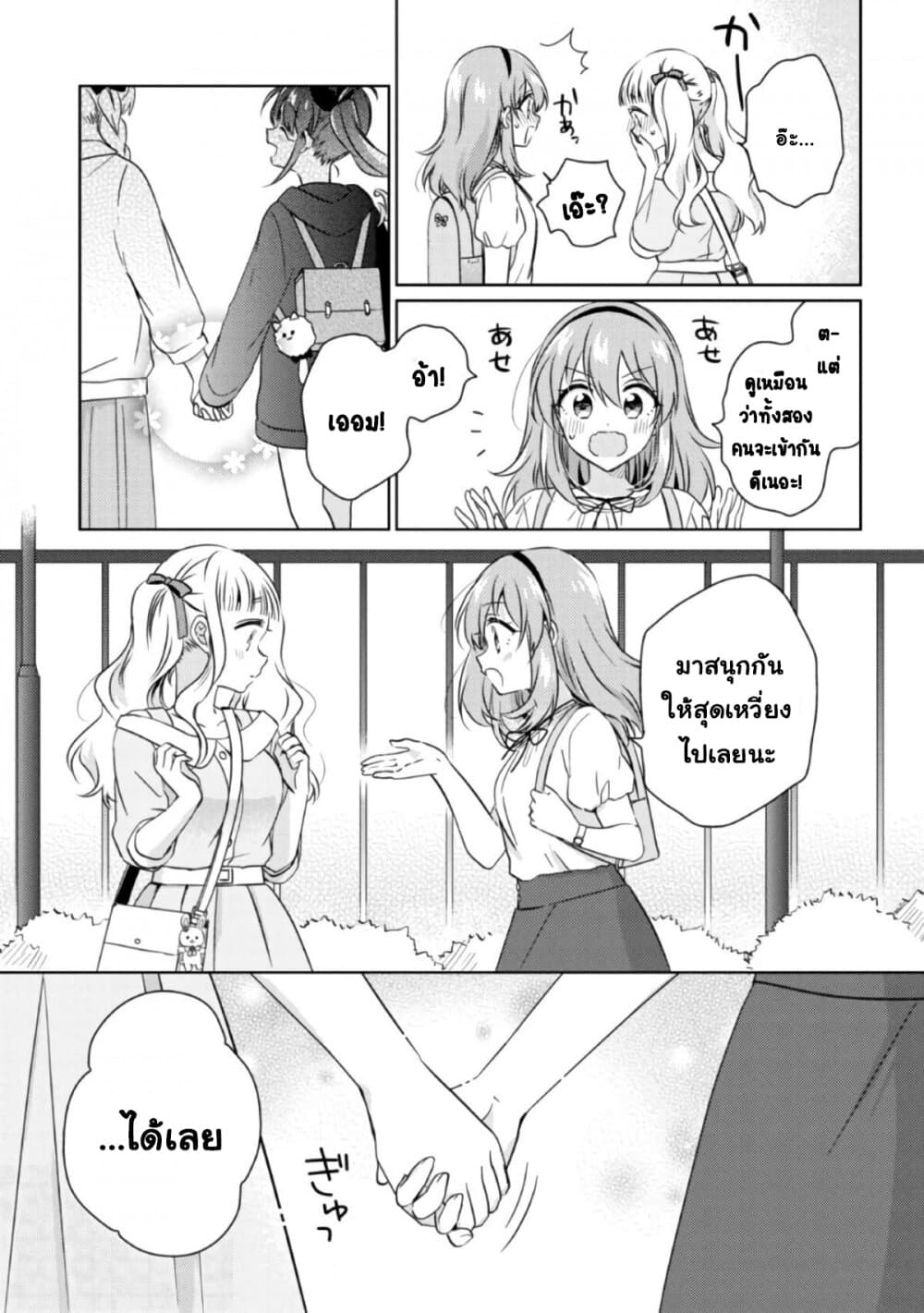 Moshi, Koi ga Mieta Nara page 11