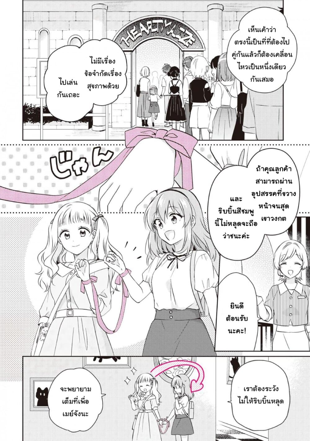 Moshi, Koi ga Mieta Nara page 12