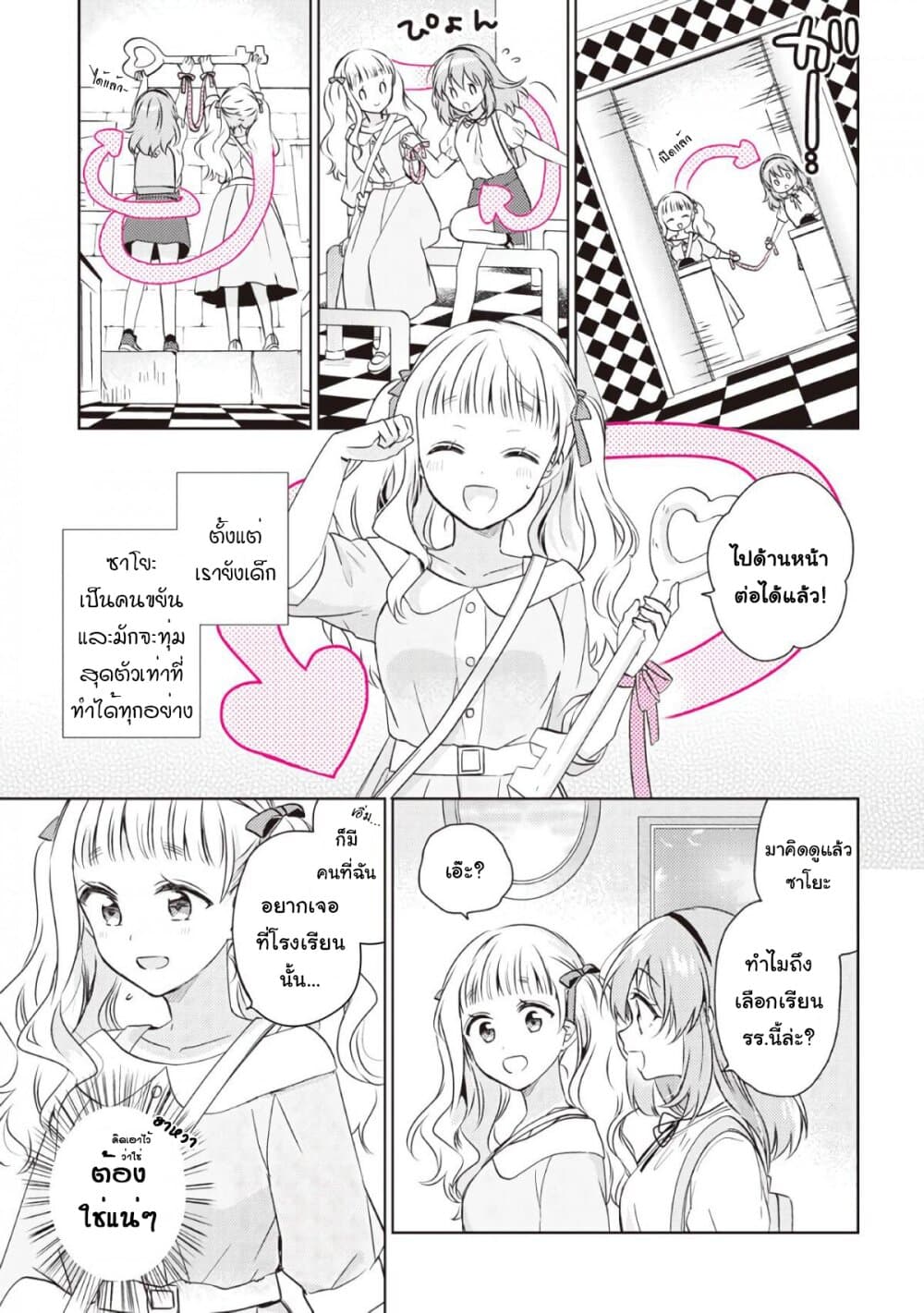 Moshi, Koi ga Mieta Nara page 13
