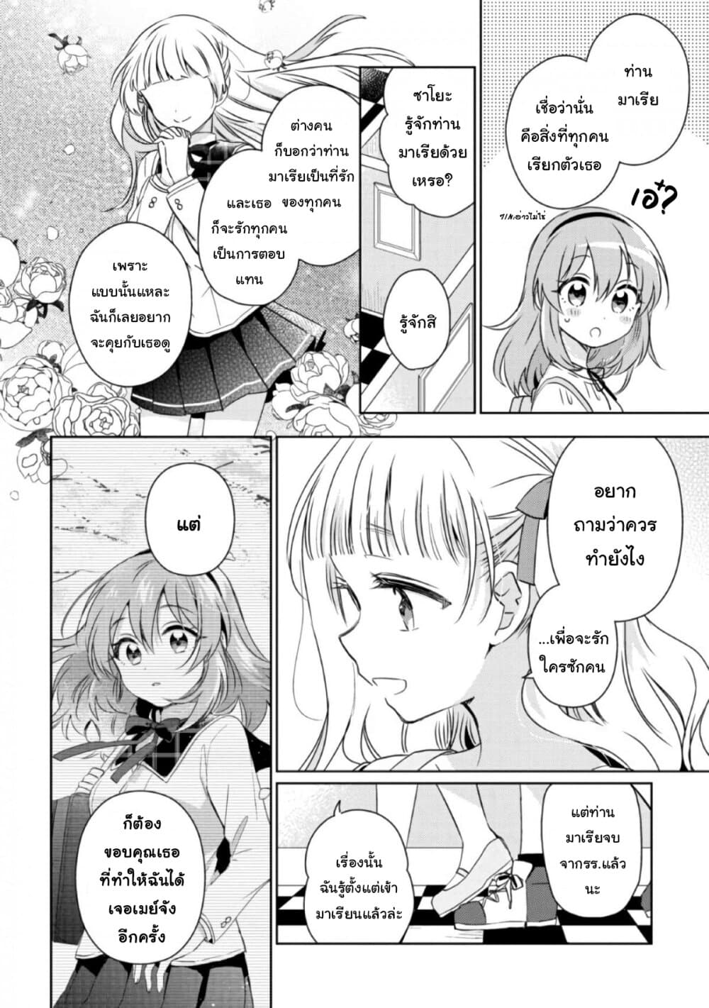 Moshi, Koi ga Mieta Nara page 14