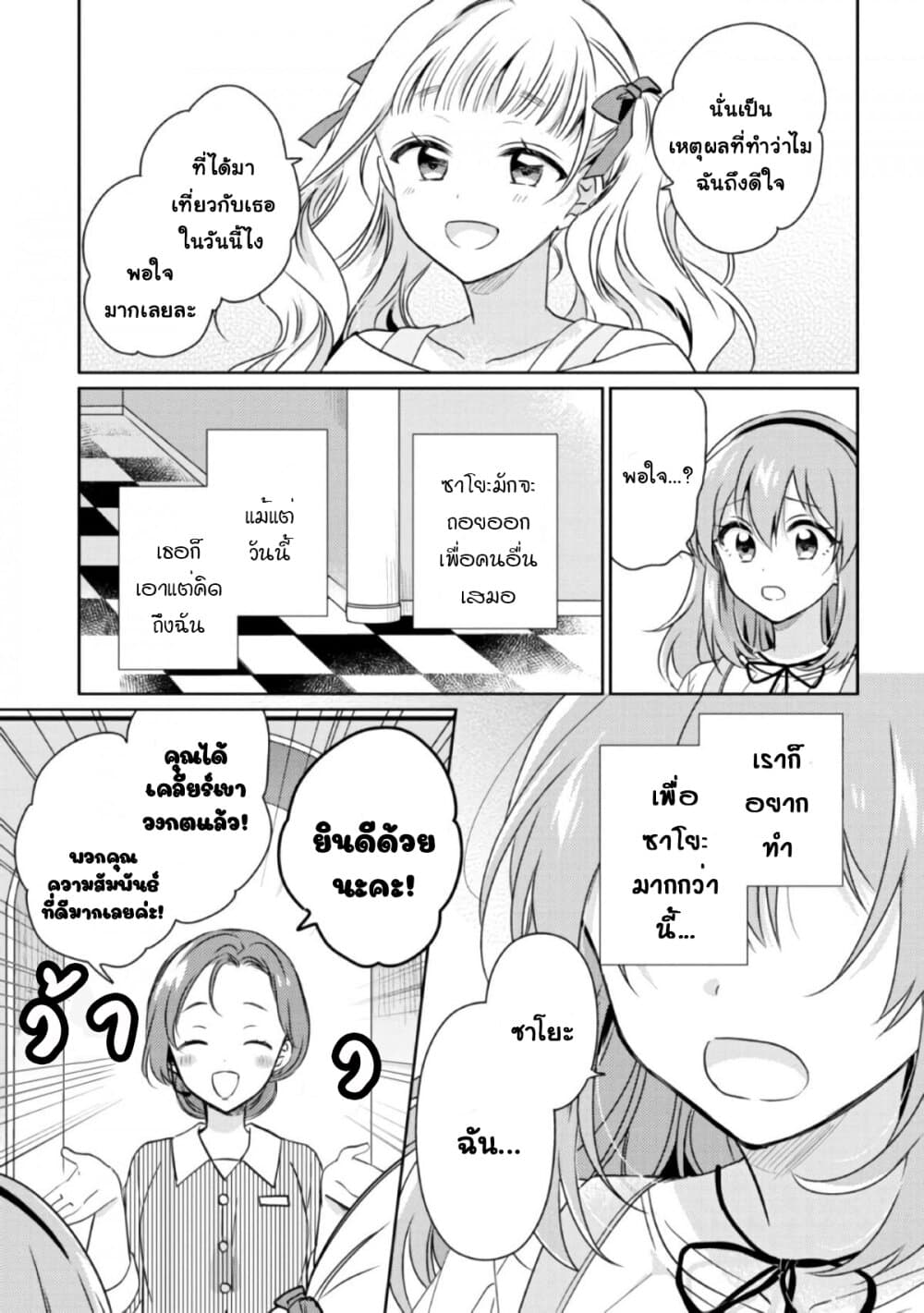 Moshi, Koi ga Mieta Nara page 15