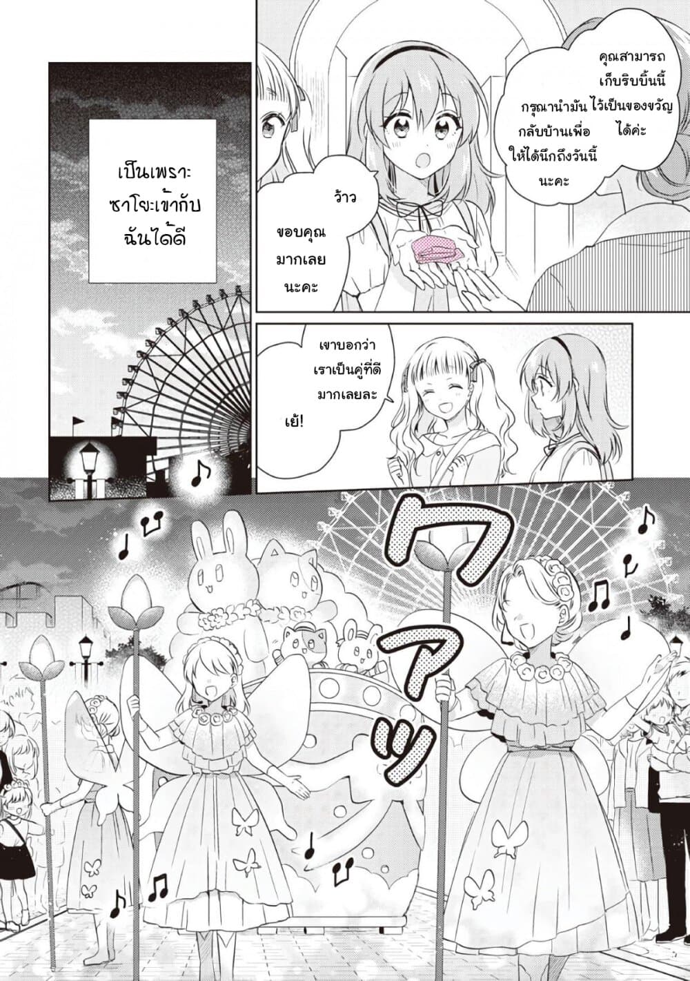 Moshi, Koi ga Mieta Nara page 16